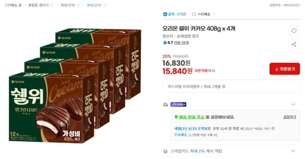오리온 쉘위 카카오 408g x 4개