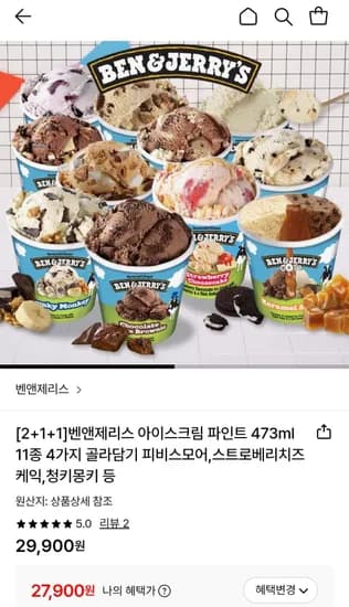 벤앤제리스 파인트 473ml 11종 4통