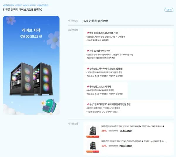 게이밍 추천 조립PC R51967 외 1