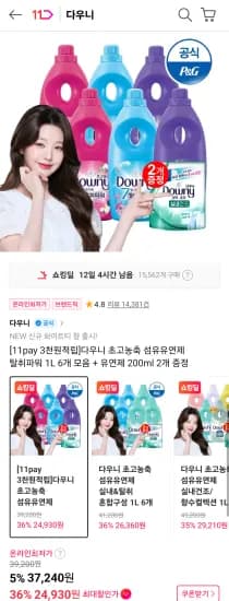 다우니 초고농축 섬유유연제 탈취파워 1L 6개 + 섬유유연제 200ml 2개