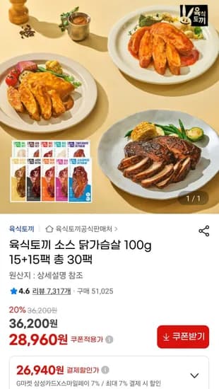 육식토끼 소스 닭가슴살 100g 15 15개입 총 30팩