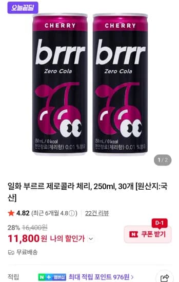 부르르 제로콜라 체리 250ml 30개