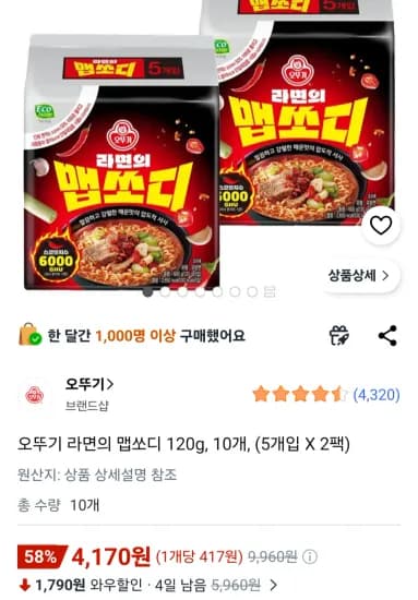 오뚜기 맵쏘디 라면 120g 10개 5개입 2팩