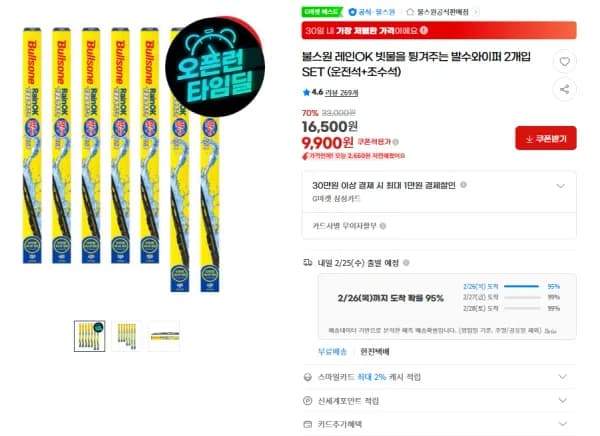 불스원 레인OK 발수와이퍼 2개입 운전석 조수석