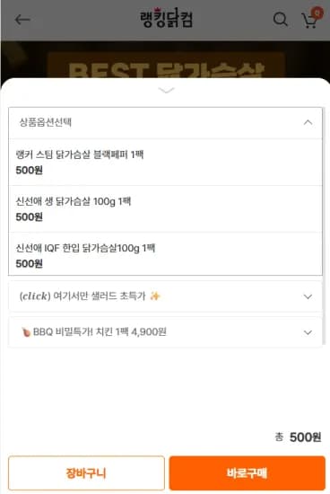 닭가슴살 골라담기 1팩