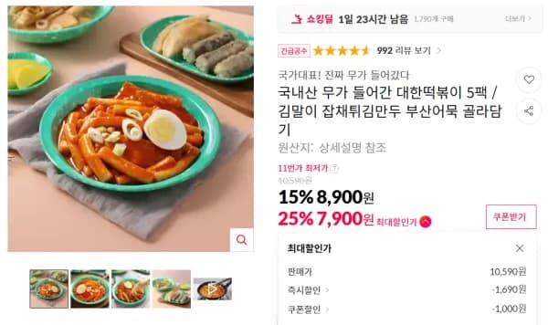 대한떡볶이 5팩