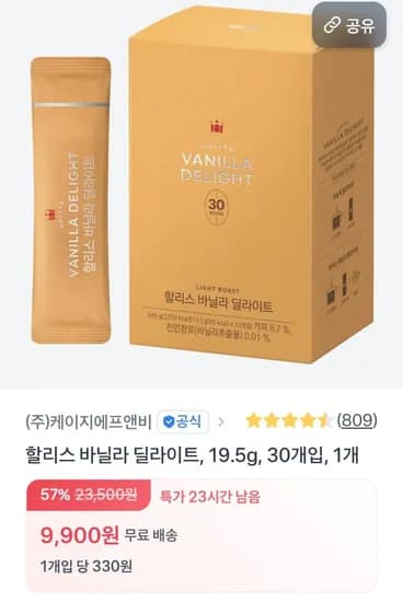 할리스 바닐라 딜라이트 19.5g 30개입