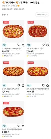 고피자 2개 구매시 50%할인 오프라인
