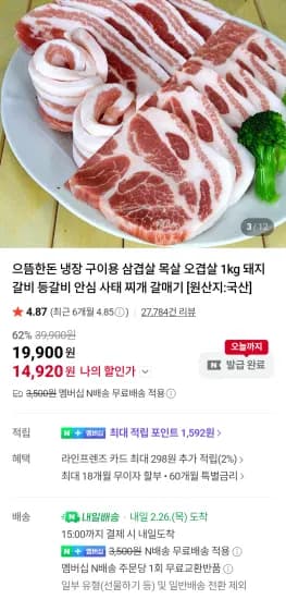 으뜸한돈 냉장 목살 삼겹살 1kg 네이버멤버십