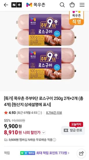 목우촌 주부9단 로스구이 250g 2개 + 2개 네멤