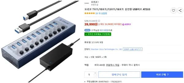 오리코 USB 3.0 10포트 허브