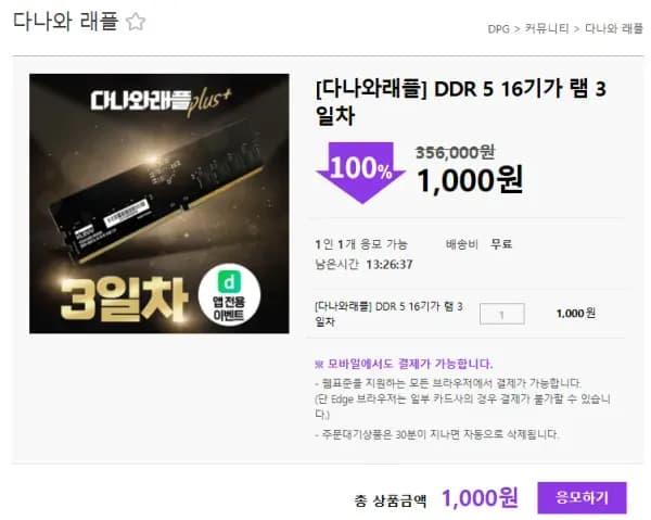 DDR 5 16GB 램 래플 3일차