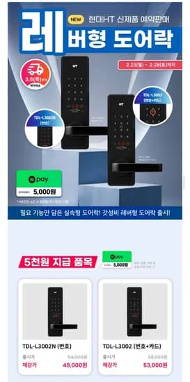 현대에이치티 무타공도어락 레버형 현관문 도어락 TDL-L3002N