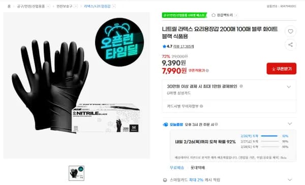니트릴장갑 200매