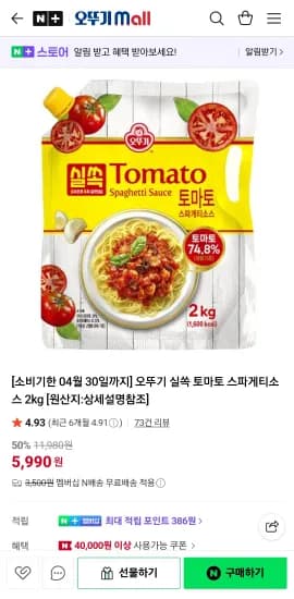 오뚜기 실쏙 토마토 스파게티소스 2kg