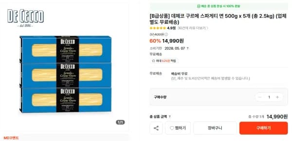 데체코 구르메 스파게티 면 500g x 5개 총 2.5kg