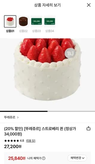 뚜레쥬르 스트로베리퀸 케이크