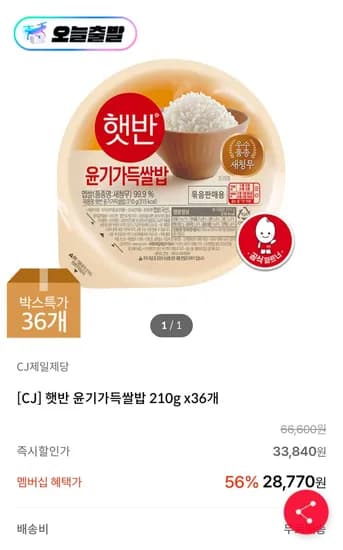 햇반 윤기가득쌀밥 210g 36개