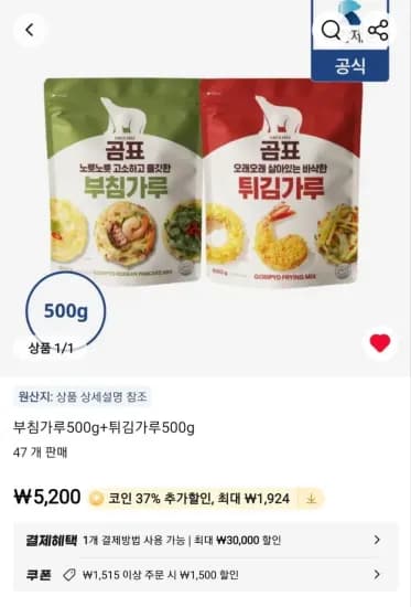 부침가루 500g + 튀김가루 500g