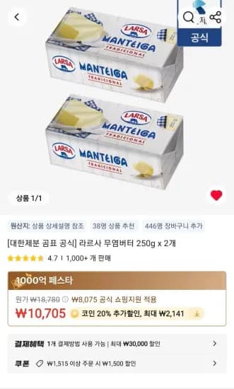 라르사 무염버터 코인딜 250g 2개