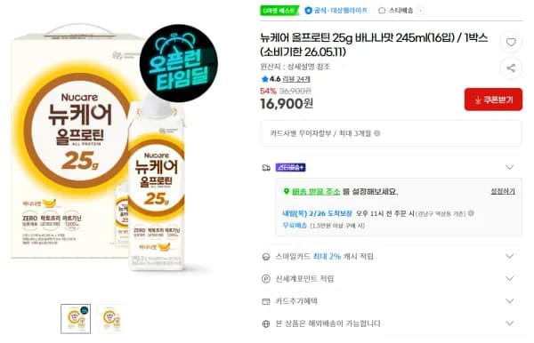 뉴케어 올프로틴 25g 바나나맛 245ml 16입 1박스