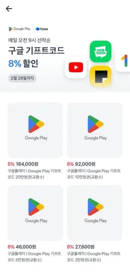구글 기프트 카드 8프로 할인