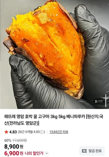 영암 꿀/호박고구마 3kg