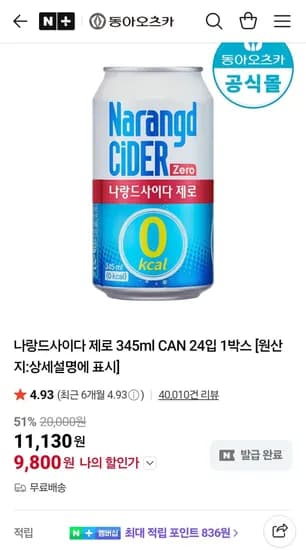 나랑드사이다 제로 345ml CAN 24입 1박스