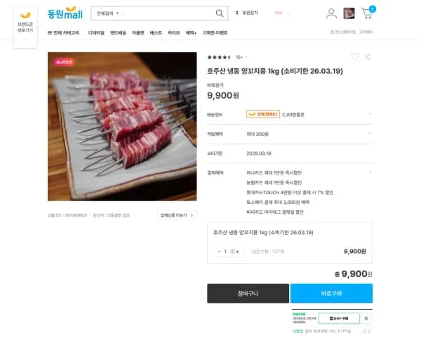 호주산 냉동 양꼬치용 큐브 1kg