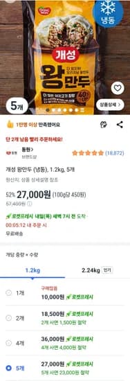 개성 왕만두 냉동 1.2kg 5개