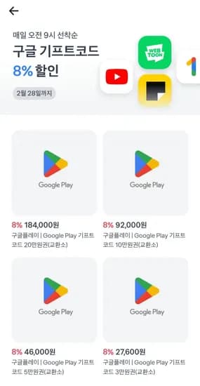 구글기프트카드