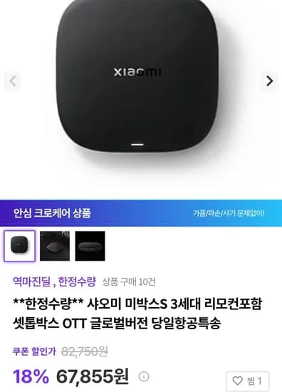 샤오미 미박스S 3세대 리모컨포함