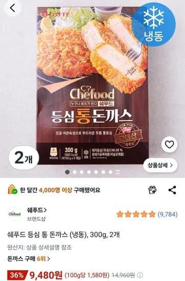 쉐푸드 등심 통 돈까스 냉동 300g 2개