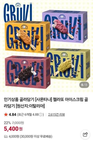 사몬타나 아이스크림 골라담기