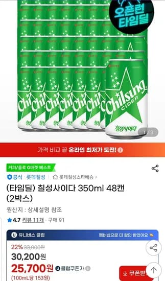 유클 칠성사이다 350ml 48캔
