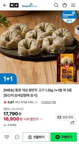 동원 개성 왕만두 고기 1.2kg 외 5종 1+1