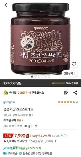 곰곰 저당 초코스프레드 200g 1통