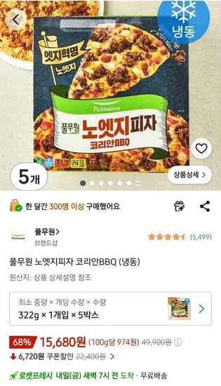 풀무원 노엣지피자 코리안 BBQ 냉동 5판 스위트포테이토 5판