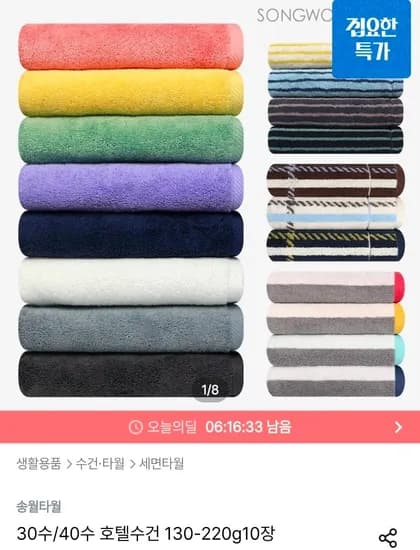 송월타월 뱀부 프라우드 200g 호텔수건 10장