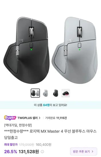 로지텍 MX Master 4 무선 블루투스 마우스