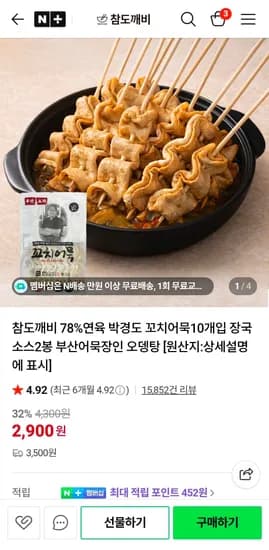 박경도 꼬치어묵 10개입 장국소스 2봉