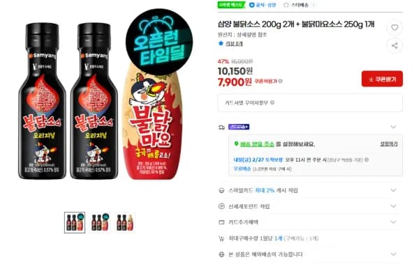 삼양 불닭소스 200g 2개 불닭마요소스 250g 1개