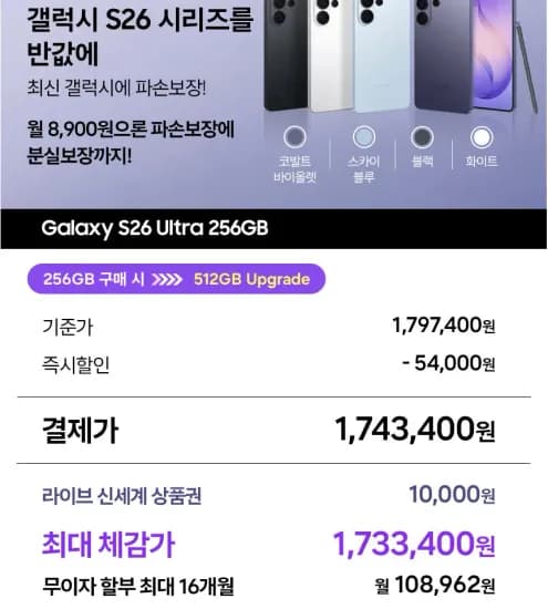 삼성 갤럭시 S26 울트라 자급제 더블스토리지 포함