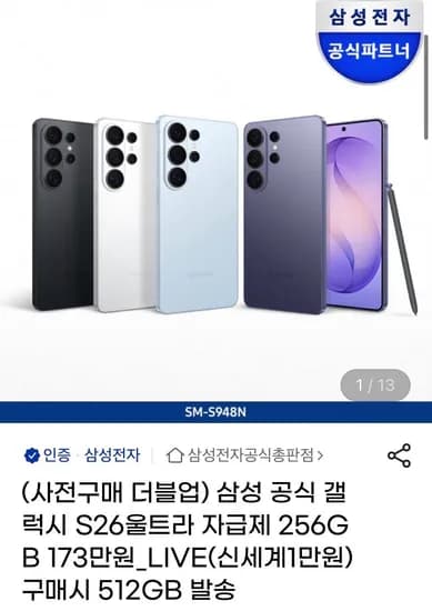 사전예약 갤럭시 S26 울트라 256GB