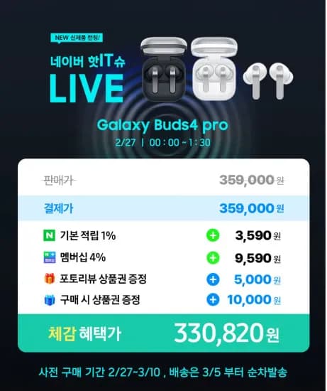 삼성전자 버즈4 프로 블루투스 이어폰