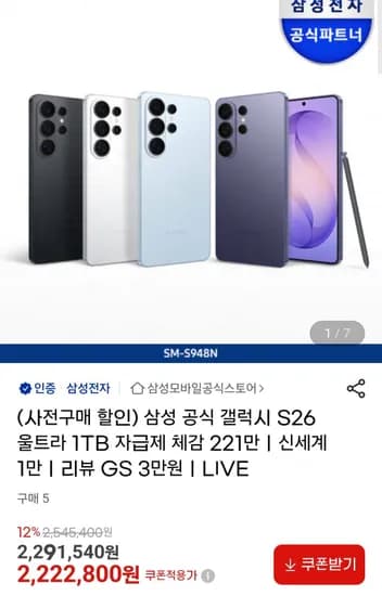 삼성전자 갤럭시 S26 울트라 1TB / S26 512GB (스토리지 업그레이드) (2,222,800원/무료)