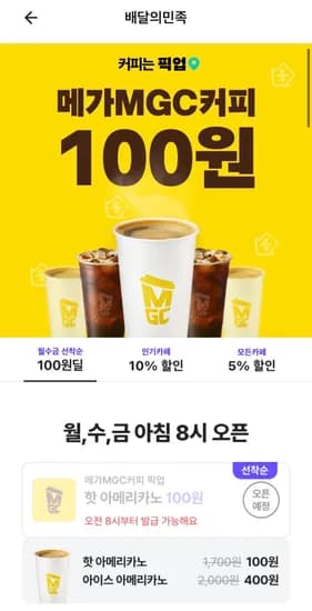 MGC 메가커피 핫아메리카노 픽업