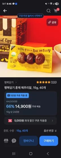 행복담기 훈제 메추리알 3개입 x 40개 총 120개