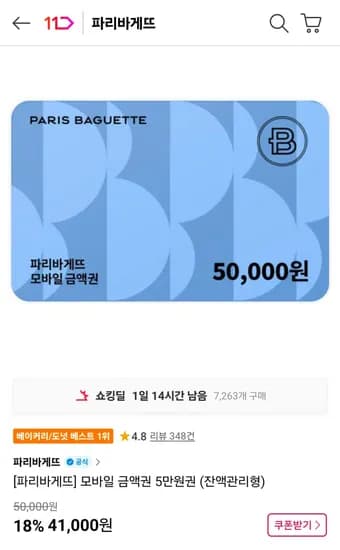모바일 금액권 5만원권 잔액관리형