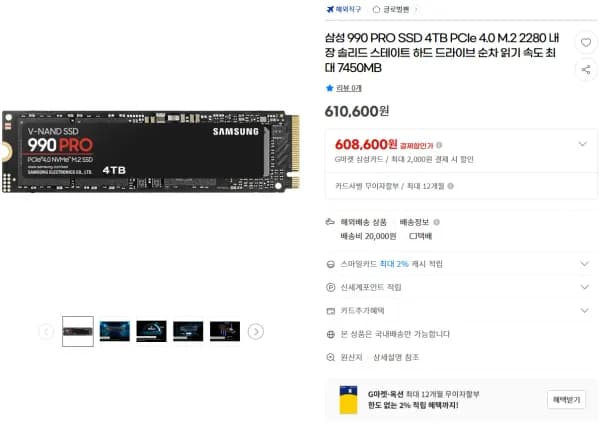 삼성 990 PRO SSD 4TB PCIe 4.0 M.2 2280
